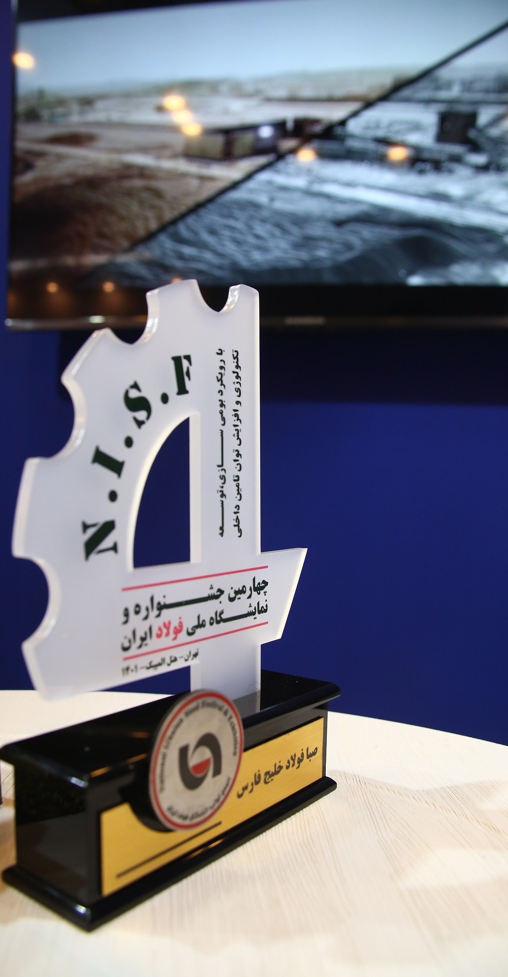 حضور صبا فولاد خلیج فارس در چهارمین جشنواره و نمایشگاه ملی فولاد ایران