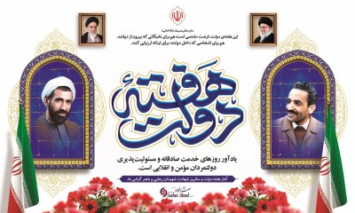 پیام مدیرعامل شرکت صبا فولاد خلیج فارس به مناسبت هفته دولت