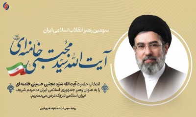 بیعت مدیران و کارکنان شرکت صبافولاد خلیج‌فارس با حضرت آیت‌الله سید مجتبی حسینی خامنه‌ای (حفظه الله) رهبر معظم انقلاب اسلامی